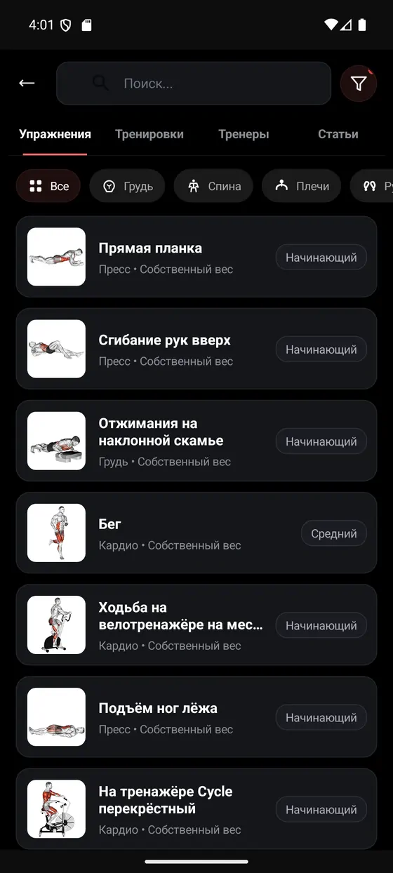 Найдите упражнение за секунды